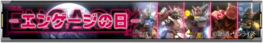画像ギャラリー No.001のサムネイル画像 / 「機動戦士ガンダム U.C. ENGAGE」で“毎月15日はエンゲージの日!”開催。MSガシャを10回無料で引ける