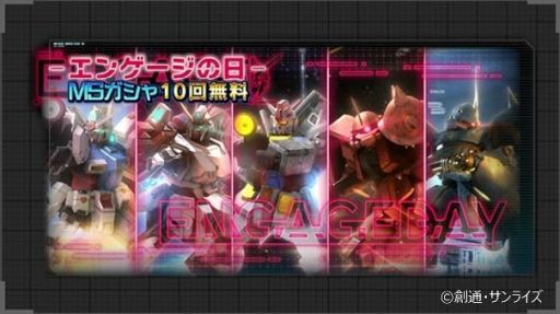 画像ギャラリー No.002のサムネイル画像 / 「機動戦士ガンダム U.C. ENGAGE」で“毎月15日はエンゲージの日!”開催。MSガシャを10回無料で引ける
