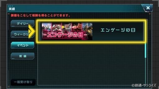 画像ギャラリー No.003のサムネイル画像 / 「機動戦士ガンダム U.C. ENGAGE」で“毎月15日はエンゲージの日!”開催。MSガシャを10回無料で引ける