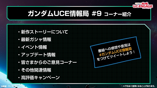 画像ギャラリー No.007のサムネイル画像 / 「機動戦士ガンダム U.C. ENGAGE」,公式番組“U.C. ENGAGEの今がわかる!ガンダムUCE 情報局#9”を2022年9月26日に配信