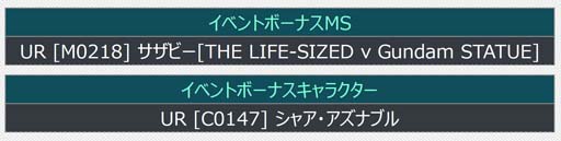 画像ギャラリー No.011のサムネイル画像 / 「機動戦士ガンダム U.C. ENGAGE」,“超限定ガシャ”開催中。イベントログインボーナスもスタート