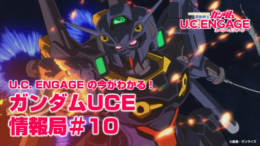 画像ギャラリー No.001のサムネイル画像 / 「機動戦士ガンダム U.C. ENGAGE」,10月24日19:00より公式生配信番組を配信