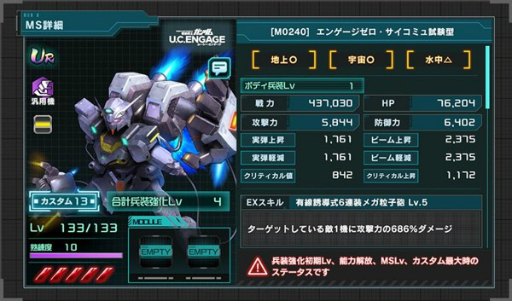 画像ギャラリー No.005のサムネイル画像 / 「機動戦士ガンダム U.C. ENGAGE」,新作ストーリー0087 ペッシェ・モンターニュ 〜水の星にくちづけをII〜を公開