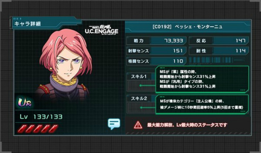 画像ギャラリー No.006のサムネイル画像 / 「機動戦士ガンダム U.C. ENGAGE」,新作ストーリー0087 ペッシェ・モンターニュ 〜水の星にくちづけをII〜を公開