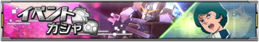 画像ギャラリー No.011のサムネイル画像 / 「機動戦士ガンダム U.C. ENGAGE」,新作ストーリー0087 ペッシェ・モンターニュ 〜水の星にくちづけをII〜を公開