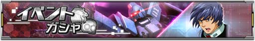 画像ギャラリー No.002のサムネイル画像 / 「機動戦士ガンダム U.C. ENGAGE」，新規MSとキャラクターをピックアップした“イベントガシャ”開催中