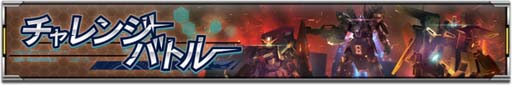画像ギャラリー No.006のサムネイル画像 / 「機動戦士ガンダム U.C. ENGAGE」，新規MSとキャラクターをピックアップした“イベントガシャ”開催中