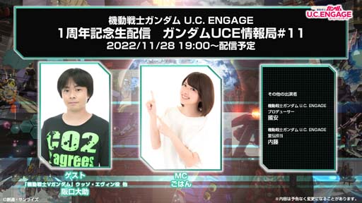 画像ギャラリー No.001のサムネイル画像 / 「機動戦士ガンダム U.C. ENGAGE」,「1周年記念配信 ガンダムUCE 情報局#11」を11月28日19:00から配信