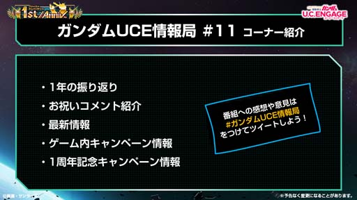 画像ギャラリー No.002のサムネイル画像 / 「機動戦士ガンダム U.C. ENGAGE」,「1周年記念配信 ガンダムUCE 情報局#11」を11月28日19:00から配信