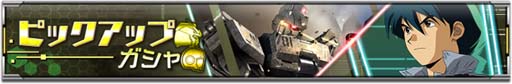 画像ギャラリー No.010のサムネイル画像 / 「機動戦士ガンダム U.C. ENGAGE」,「1周年記念配信 ガンダムUCE 情報局#11」を11月28日19:00から配信
