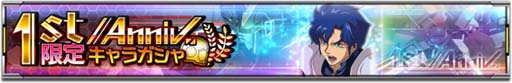 画像ギャラリー No.002のサムネイル画像 / 「機動戦士ガンダム U.C. ENGAGE」，新規MSとキャラクターをピックアップした“1st Anniv.限定ガシャ”開催中