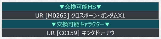 画像ギャラリー No.006のサムネイル画像 / 「機動戦士ガンダム U.C. ENGAGE」，新規MSとキャラクターをピックアップした“1st Anniv.限定ガシャ”開催中