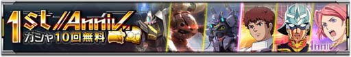 画像ギャラリー No.012のサムネイル画像 / 「機動戦士ガンダム U.C. ENGAGE」，新規MSとキャラクターをピックアップした“1st Anniv.限定ガシャ”開催中