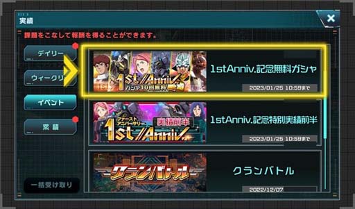 画像ギャラリー No.013のサムネイル画像 / 「機動戦士ガンダム U.C. ENGAGE」，新規MSとキャラクターをピックアップした“1st Anniv.限定ガシャ”開催中