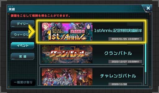 画像ギャラリー No.014のサムネイル画像 / 「機動戦士ガンダム U.C. ENGAGE」，新規MSとキャラクターをピックアップした“1st Anniv.限定ガシャ”開催中