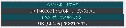 画像ギャラリー No.020のサムネイル画像 / 「機動戦士ガンダム U.C. ENGAGE」，新規MSとキャラクターをピックアップした“1st Anniv.限定ガシャ”開催中