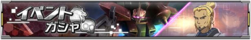 画像ギャラリー No.004のサムネイル画像 / 「機動戦士ガンダムU.C. ENGAGE」,キャンペーン“毎月15日はエンゲージの日!”を開催