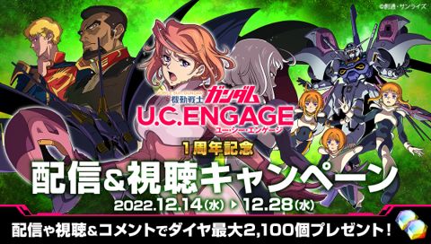 画像ギャラリー No.005のサムネイル画像 / 「機動戦士ガンダムU.C. ENGAGE」,キャンペーン“毎月15日はエンゲージの日!”を開催