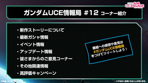 画像ギャラリー No.002のサムネイル画像 / 「機動戦士ガンダムU.C. ENGAGE」,公式番組“ガンダムUCE 情報局#12”を12月26日に生配信