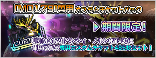 画像ギャラリー No.002のサムネイル画像 / 「ガンダムUCE」黒き獅子ガシャを開催。1周年イベント後半も
