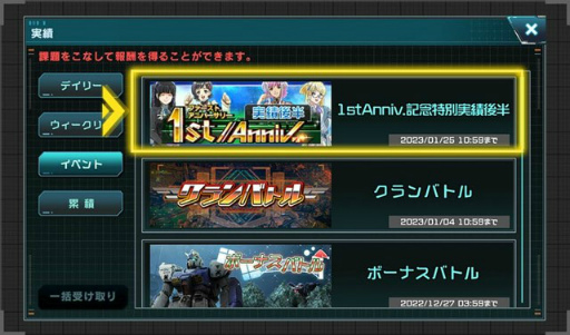 画像ギャラリー No.004のサムネイル画像 / 「ガンダムUCE」黒き獅子ガシャを開催。1周年イベント後半も