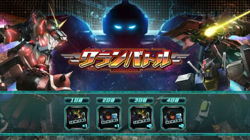 画像ギャラリー No.010のサムネイル画像 / 「ガンダムUCE」黒き獅子ガシャを開催。1周年イベント後半も