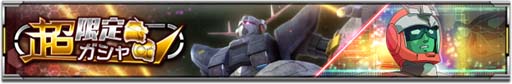 画像ギャラリー No.002のサムネイル画像 / 「機動戦士ガンダム U.C. ENGAGE」，超限定ガシャにジオング，シャア・アズナブルが登場