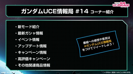 画像ギャラリー No.002のサムネイル画像 / 「機動戦士ガンダム U.C. ENGAGE」公式生番組“ガンダムUCE 情報局#14”，2月20日に配信