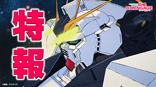 画像ギャラリー No.004のサムネイル画像 / 「機動戦士ガンダム U.C. ENGAGE」にガンダム高機動型が登場