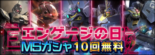 画像ギャラリー No.005のサムネイル画像 / 「機動戦士ガンダム U.C. ENGAGE」,キャンペーン“毎月15日はエンゲージの日!”を開催