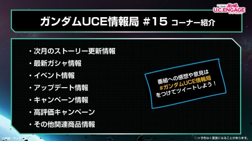 画像ギャラリー No.002のサムネイル画像 / 「機動戦士ガンダム U.C. ENGAGE」公式生番組“ガンダムUCE 情報局#15”,3月27日に配信