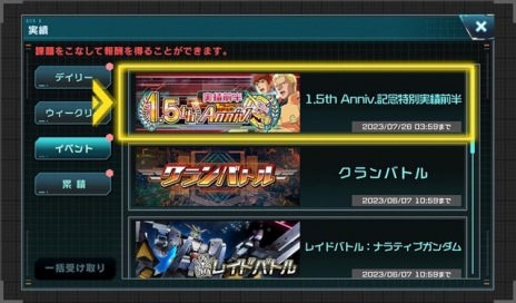 画像ギャラリー No.006のサムネイル画像 / ガンダム試作3号機ステイメンとコウ・ウラキが参戦。「機動戦士ガンダム U.C. ENGAGE」1.5th Anniversary記念キャンペーンを開始