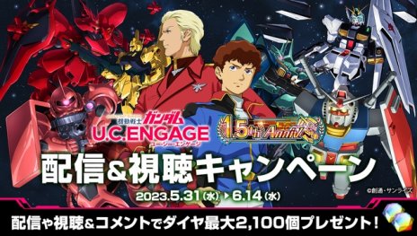 画像ギャラリー No.014のサムネイル画像 / ガンダム試作3号機ステイメンとコウ・ウラキが参戦。「機動戦士ガンダム U.C. ENGAGE」1.5th Anniversary記念キャンペーンを開始