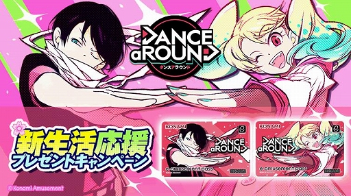 画像ギャラリー No.001のサムネイル画像 / 「DANCE aROUND」，オリジナルデザインe-amusement passカードがもらえるキャンペーンが開催中