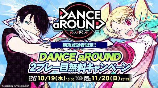 画像ギャラリー No.005のサムネイル画像 / 「DANCE aROUND」,消費カロリー測定機能を追加。2回目プレー無料キャンペーンを実施中