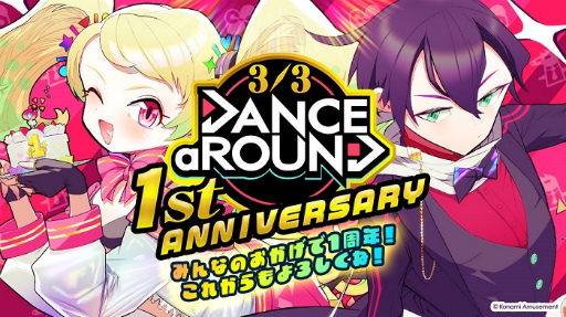 画像ギャラリー No.001のサムネイル画像 / 「DANCE aROUND」,稼働1周年イベントを開催中