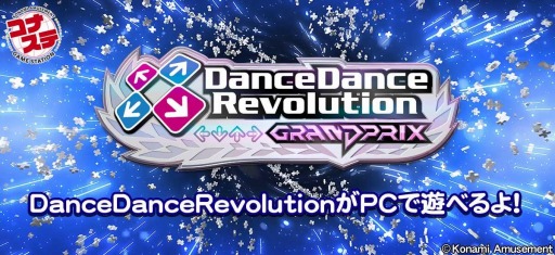画像ギャラリー No.001のサムネイル画像 / 「DanceDanceRevolution GRAND PRIX」がコナステで配信開始。歴代シリーズの楽曲をあわせた250曲以上が遊び放題に