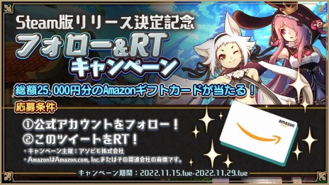 画像ギャラリー No.003のサムネイル画像 / 「アルケミアストーリー」のSteam版を2023年にリリース。Amazonギフトカードやゲルミぬいぐるみが当たるTwitterキャンペーン実施中