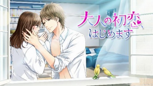 画像ギャラリー No.003のサムネイル画像 / 100シーンの恋+の「大人の初恋、はじめます」 が11月25日,Switch向けに配信