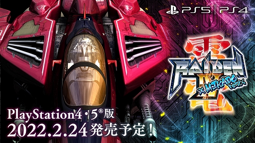 画像ギャラリー No.016のサムネイル画像 / PS5/PS4版「雷電IV×MIKADO remix」,2022年2月24日に発売。モスとゲーセンミカドのコラボタイトル第2弾の開発決定も