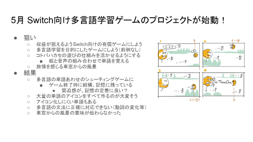 画像ギャラリー No.004のサムネイル画像 / 迷走した「リズムで英語 ビートトーク!」の開発過程が紹介された,ゲーミファイ・ネットワーク 第16回勉強会聴講レポート