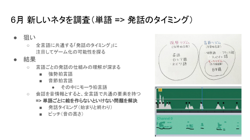 画像ギャラリー No.005のサムネイル画像 / 迷走した「リズムで英語 ビートトーク!」の開発過程が紹介された,ゲーミファイ・ネットワーク 第16回勉強会聴講レポート