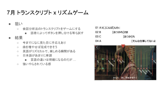 画像ギャラリー No.006のサムネイル画像 / 迷走した「リズムで英語 ビートトーク!」の開発過程が紹介された,ゲーミファイ・ネットワーク 第16回勉強会聴講レポート