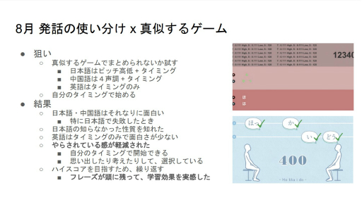 画像ギャラリー No.007のサムネイル画像 / 迷走した「リズムで英語 ビートトーク!」の開発過程が紹介された,ゲーミファイ・ネットワーク 第16回勉強会聴講レポート