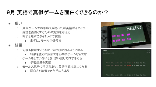 画像ギャラリー No.008のサムネイル画像 / 迷走した「リズムで英語 ビートトーク!」の開発過程が紹介された,ゲーミファイ・ネットワーク 第16回勉強会聴講レポート