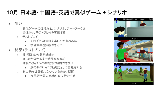 画像ギャラリー No.010のサムネイル画像 / 迷走した「リズムで英語 ビートトーク!」の開発過程が紹介された,ゲーミファイ・ネットワーク 第16回勉強会聴講レポート