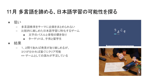 画像ギャラリー No.011のサムネイル画像 / 迷走した「リズムで英語 ビートトーク!」の開発過程が紹介された,ゲーミファイ・ネットワーク 第16回勉強会聴講レポート