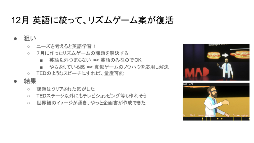 画像ギャラリー No.012のサムネイル画像 / 迷走した「リズムで英語 ビートトーク!」の開発過程が紹介された,ゲーミファイ・ネットワーク 第16回勉強会聴講レポート