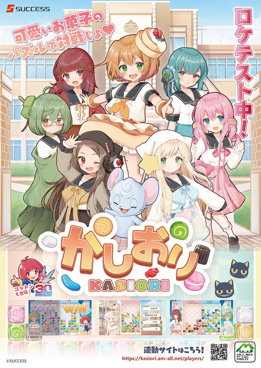画像ギャラリー No.001のサムネイル画像 / APM3版パズルゲーム「かしおり」の店舗ロケーションテスト開催