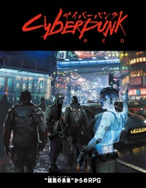 画像ギャラリー No.001のサムネイル画像 / 新作TRPG「サンディ・ピーターセンの暗黒神話体系」「サイバーパンクRED」「ARC:DOOM TRPG」,ホビージャパンより2022年発売